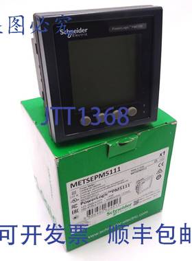 原装供应电力表 METSEPM5111 PowerLogic PM5111 不含
