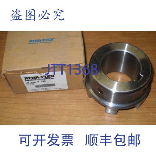 原装供应Atra-Flex M2 轮毂 2.125 2-1/8 英寸