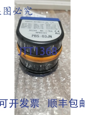 原装供应北洋自动 RPBS-101 DC24V / PBS-101