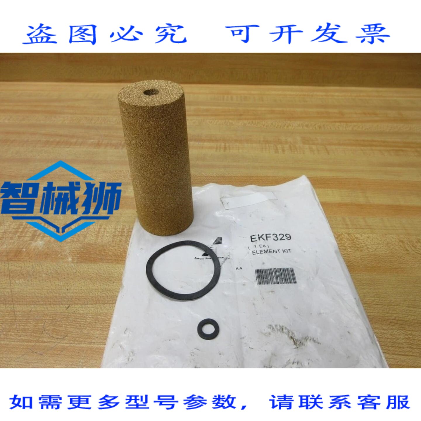 原装供应 ARROW PNEUMATICS EKF329 滤芯(3 件装)