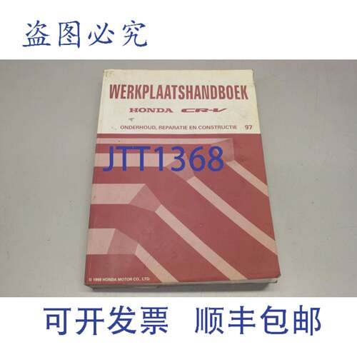 现货供应HONDA CR V ONDERHOUD REPAIR 1997 NL 6DUS1001C