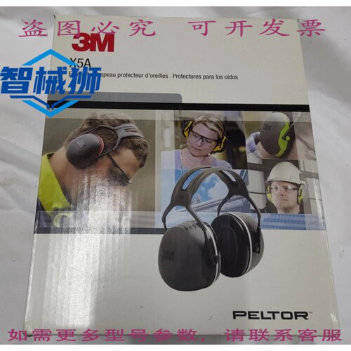 原装供应 3M PELTOR X 系列 X5A 头戴式泡沫防护耳罩 - 31 分贝降