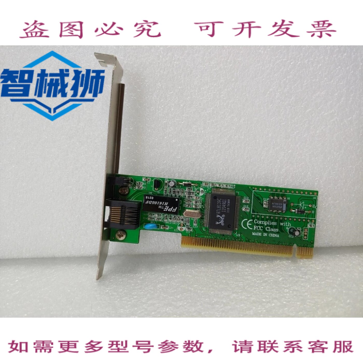 原装供应 ASONIC/A-8139/网卡