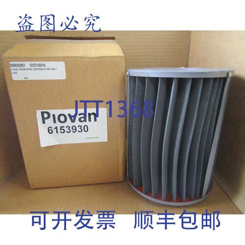 原装供应Piovan 滤芯 162020500 6153930