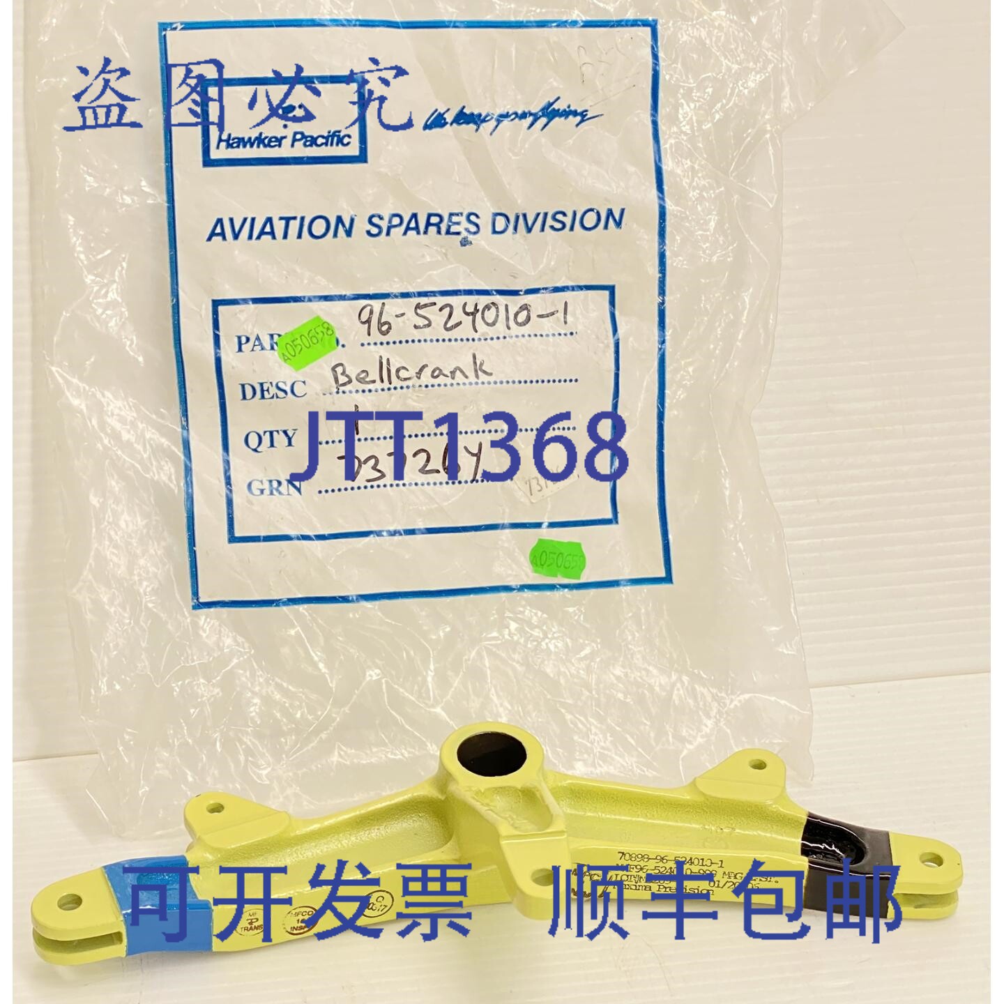 原装供应Beechcraft 96-524010-1 飞机方向舵钟形曲柄 Baron TN