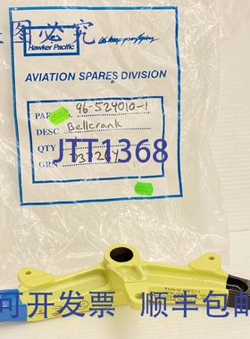 原装供应Beechcraft 96-524010-1 飞机方向舵钟形曲柄 Baron TN