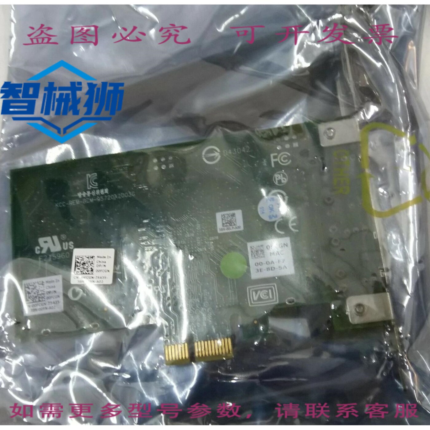 原装供应 戴尔 00FCGN 博通 5720 全高双端口网卡