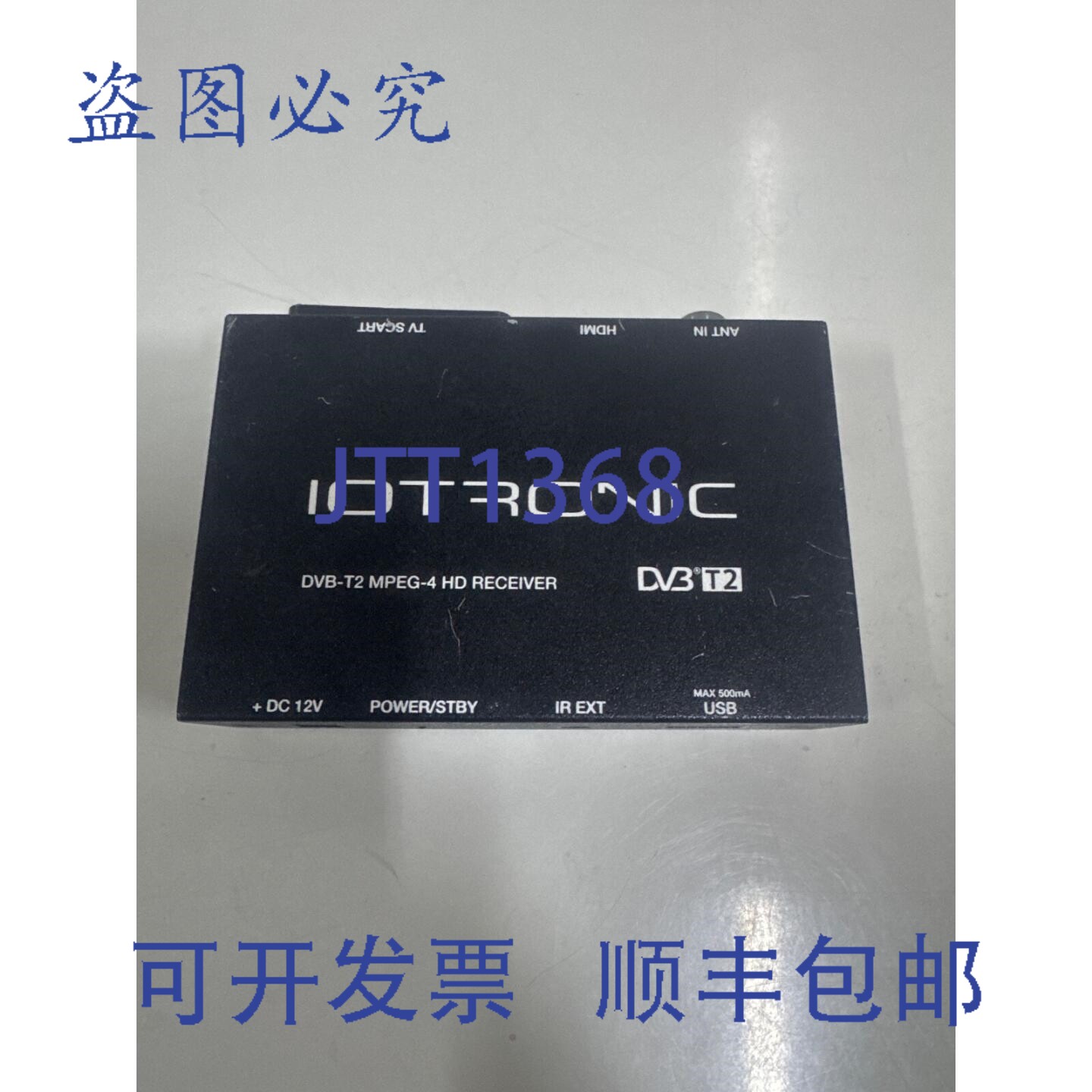 原装供应IOTRONIC DVB-T2 MPEG-4 高清接收机