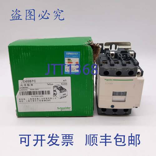 原装供应LC1D65B7C 24V接触器
