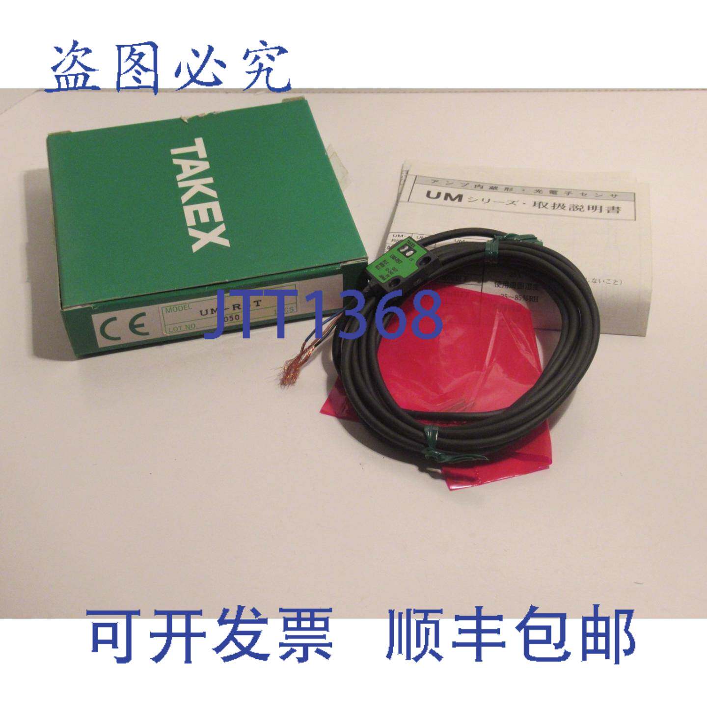 原装供应UM-R5T UMR5T 12-24V 光电开关