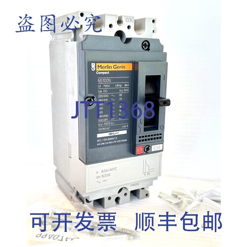 原装供应梅兰日兰 NS100N 63A 2P2D 25kA 750V 29602 TM63D 断路