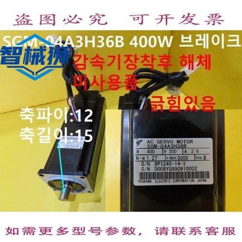 原装供应 安川/SGM-04A3H36B/伺服电机 400W 带刹车型 划痕