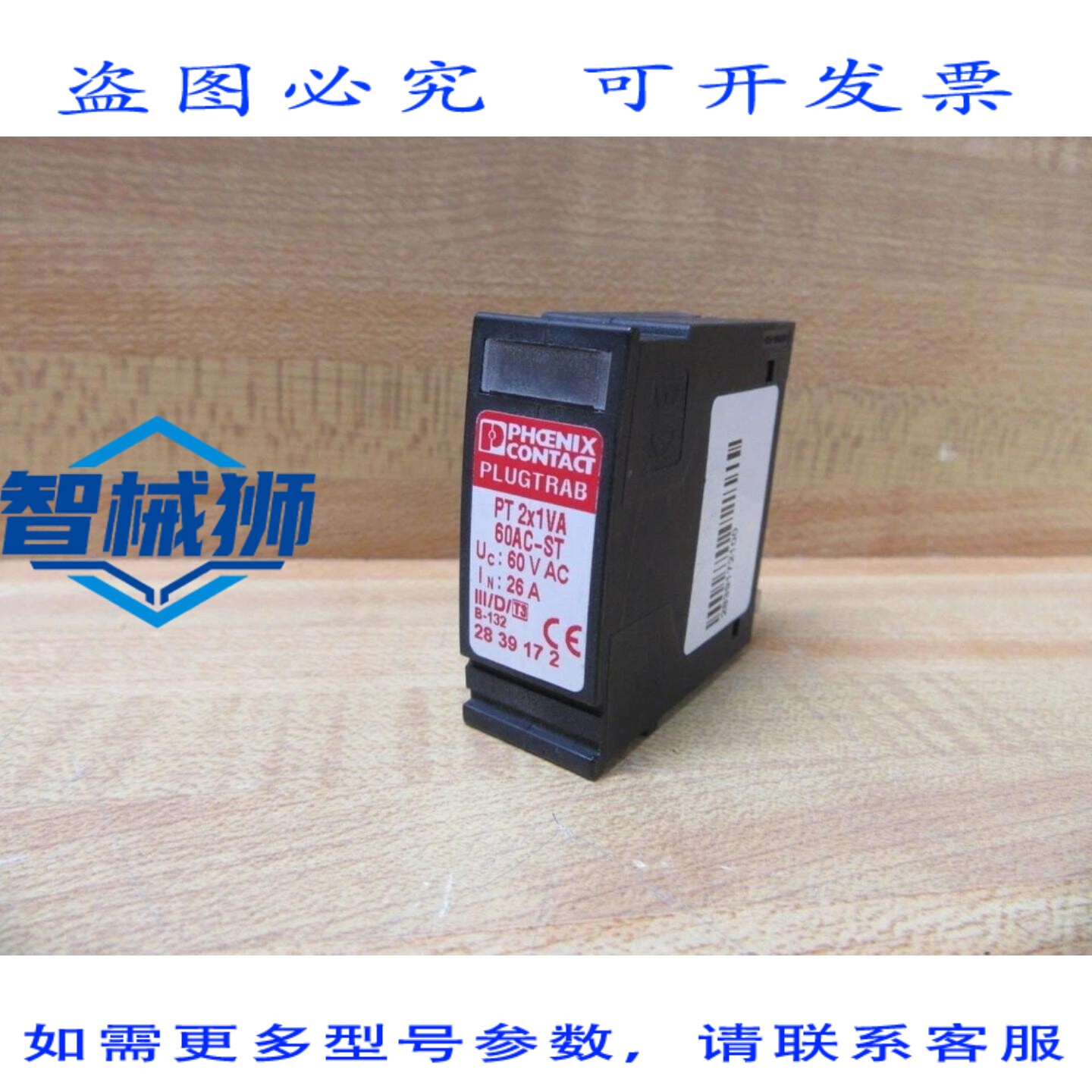 原装供应 菲尼克斯电气 PT 2X1VA-60AC-ST 插头夹 2839172