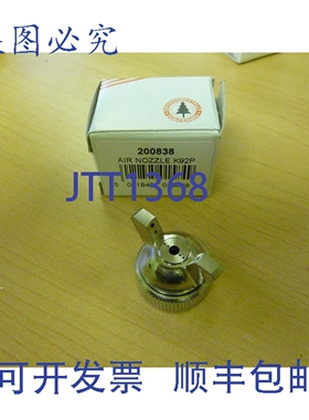 原装供应DeVilbiss K92P 200838 460型用气嘴 10663