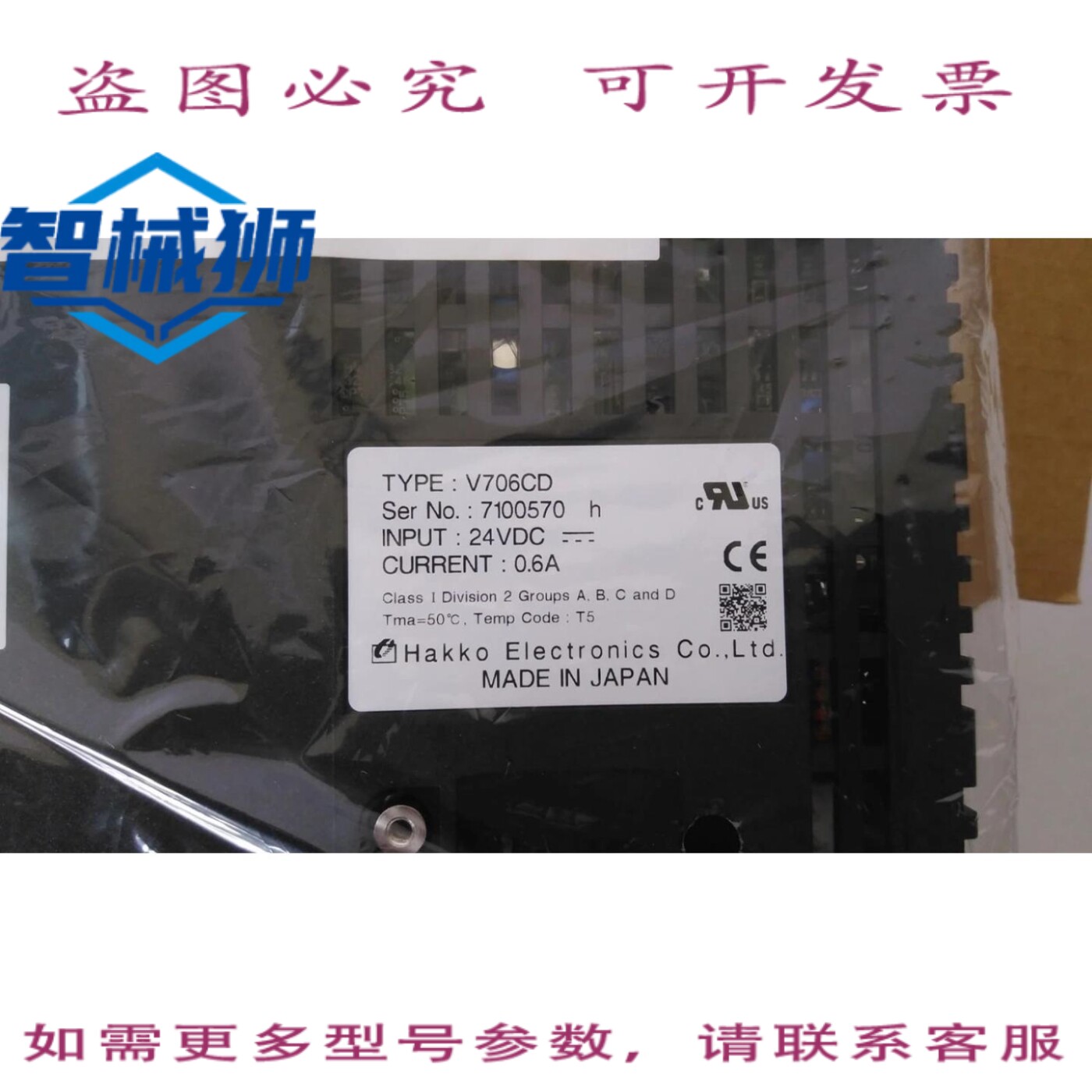 原装供应 HAKKO V706 触控平板显示器