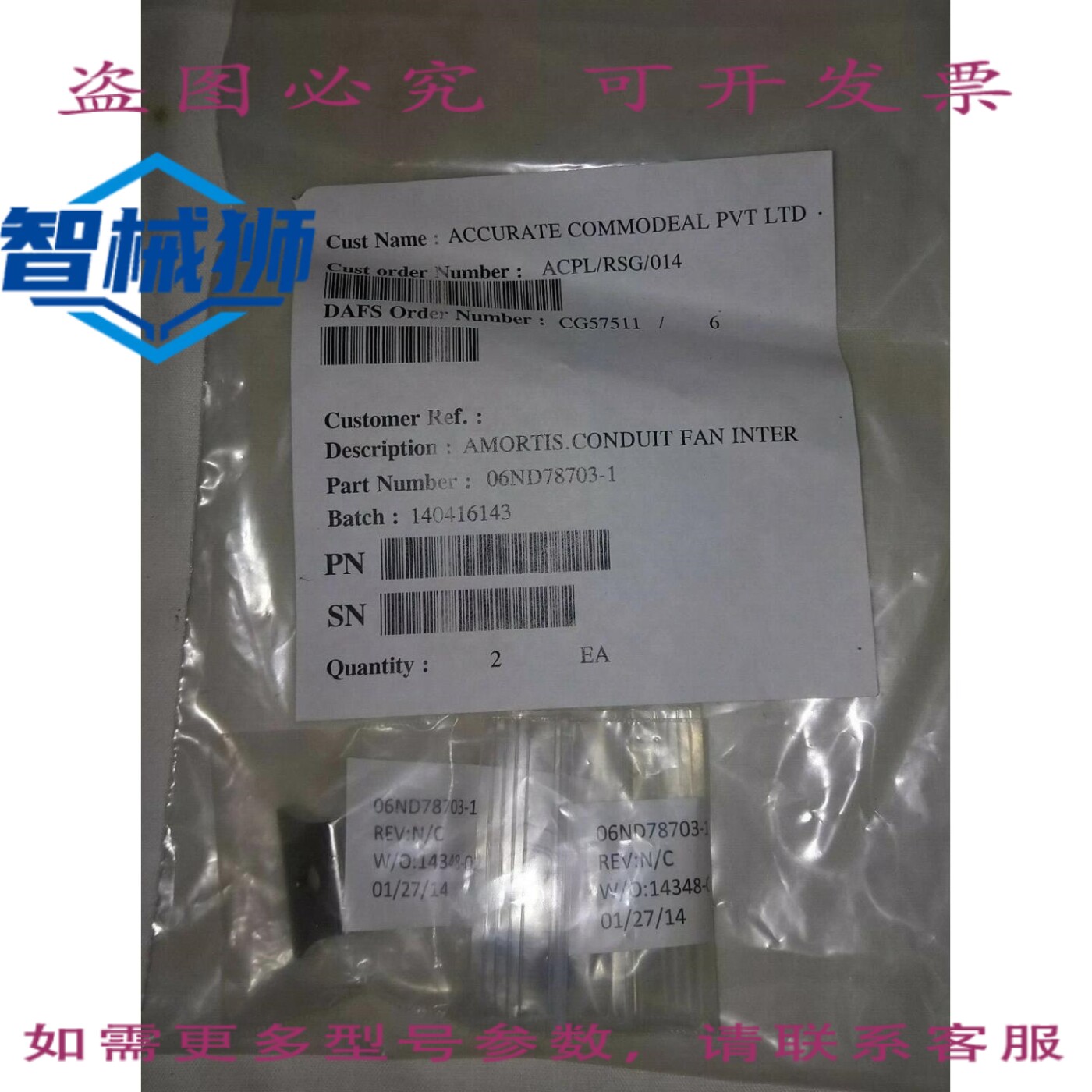 原装供应 达索航空 06ND78703-1 飞机保险杠内芯整流罩减震器（2