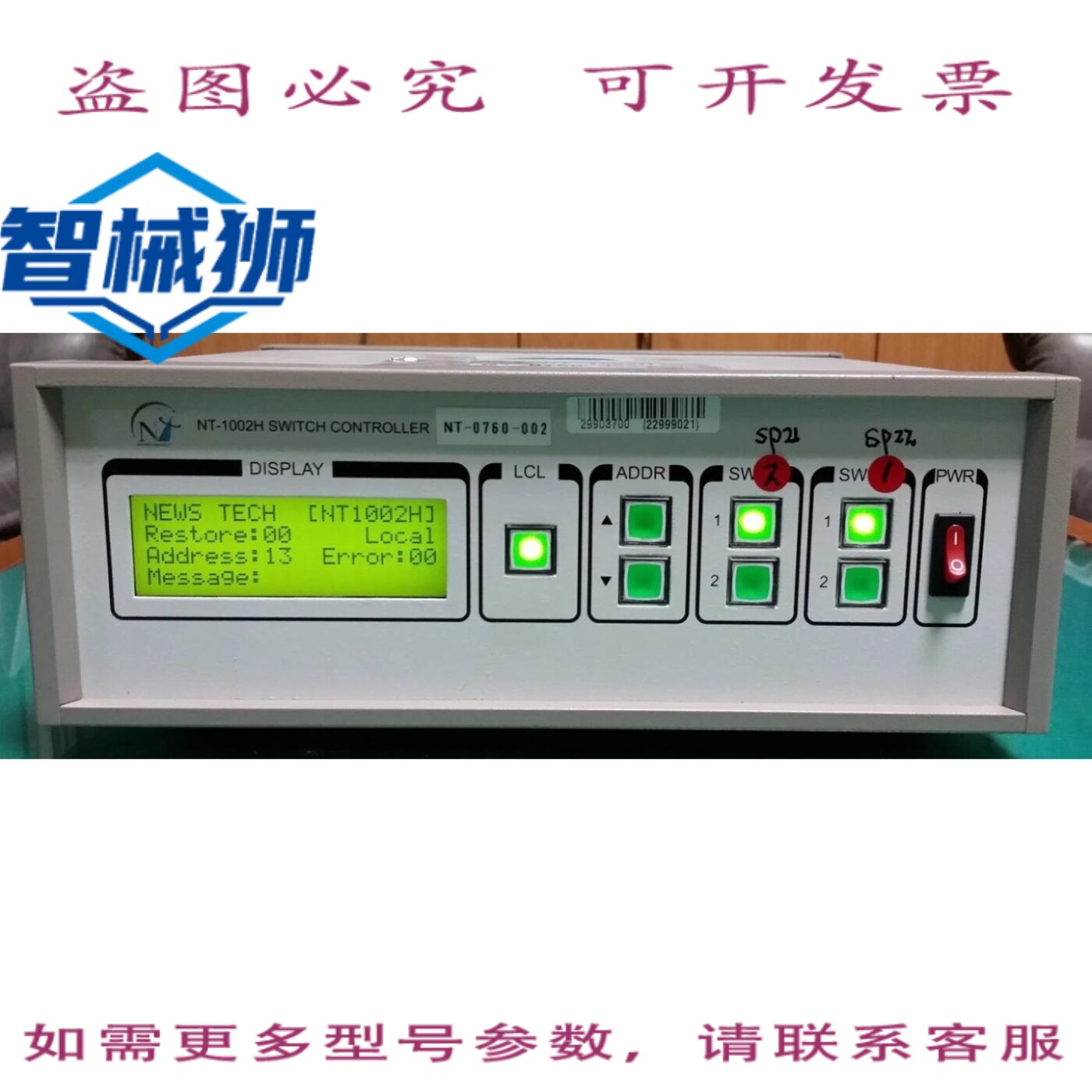 原装供应 STECH/NT1004/RF 开关盒+ATS2000S 自动系统