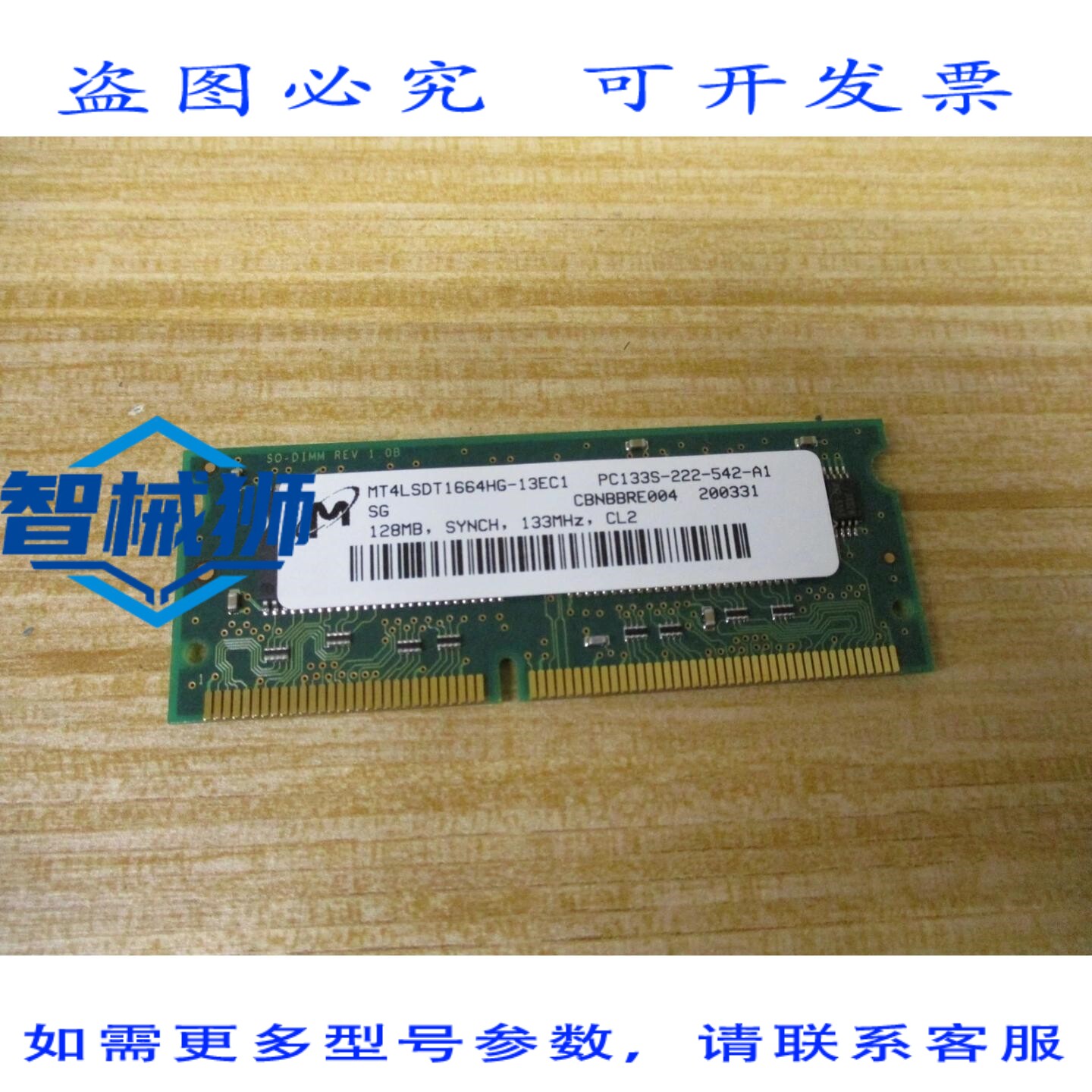 原装供应 MICRON科技 MT4LSDT1664HG-13EC1 内存模块 SDRAM 128MB