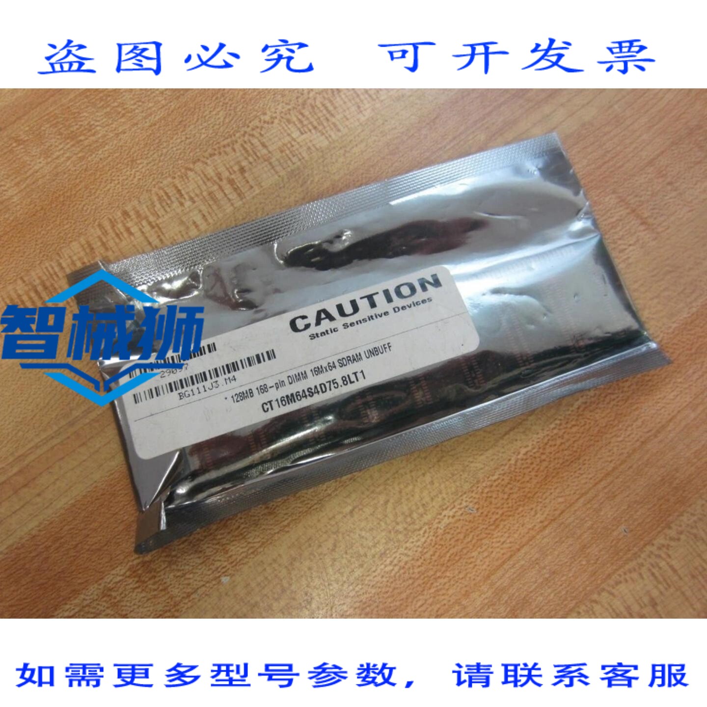 原装供应 CRUCIAL CT16M64S4D75.8LT1 内存 BD PC133 128MB