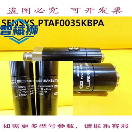 原装供应 SENSYS/PTAF0035KBPA/压力变送器