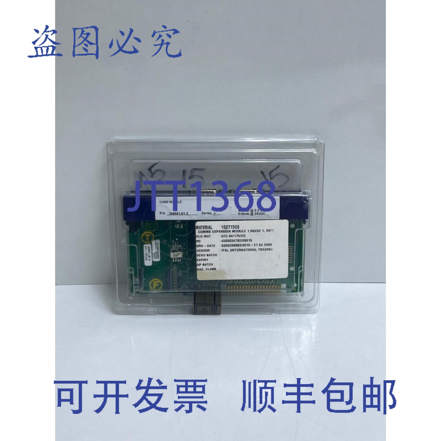 原装供应BRISTOL BABCOCK CONTROLWAVE 电源通信模块 396381-01-3