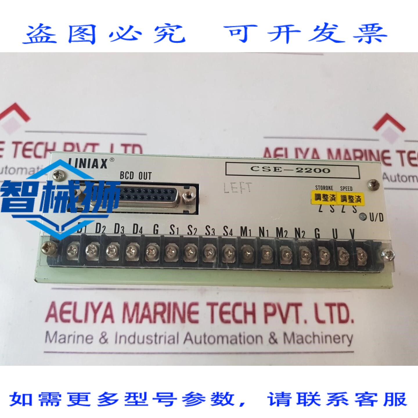 原装供应 LINIAX CSE-2200 行程和速度计算器