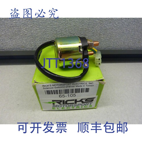 原装供应Ricks Motorsport 65-105 启动电磁开关 1986-2013 219