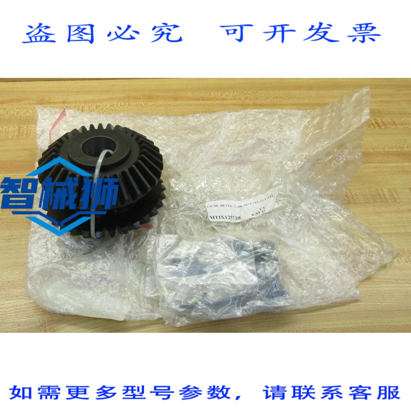 原装供应 TLER 8108223850 斜齿轮 8108223840 带五金件