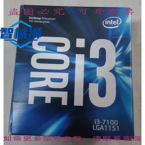 原装供应 酷睿 i3-7100 台式机 3.9 GHz BX80677I37100