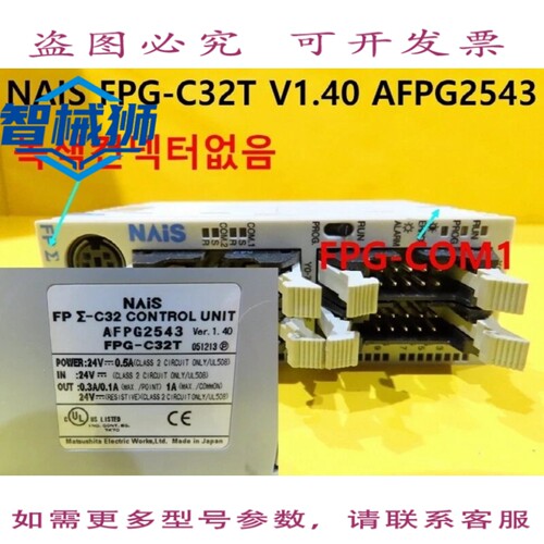 原装供应 NAIS/FPG-C32T V1.40 AFPG2543/PLC 控制器