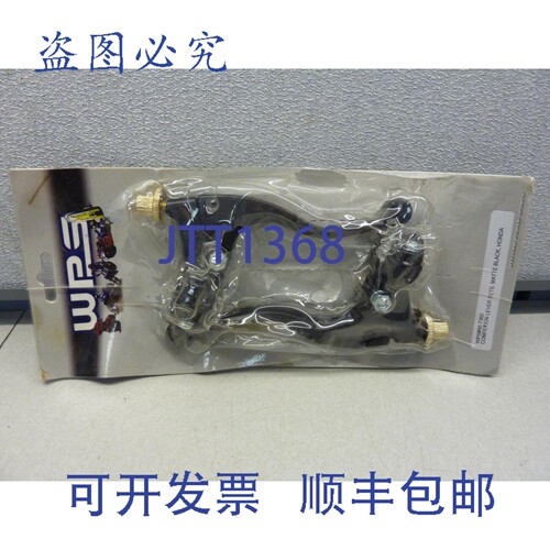 原装供应WPS 56-7360 竞赛级离合器杆套装 哑光黑 22193