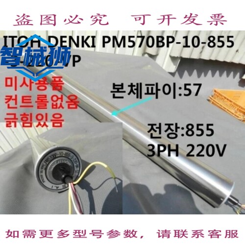 原装供应 伊藤电机PM570BP-10-855-3-220-VP/电动滚筒刮板