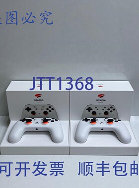 原装供应谷歌 Stadia 控制器 白色