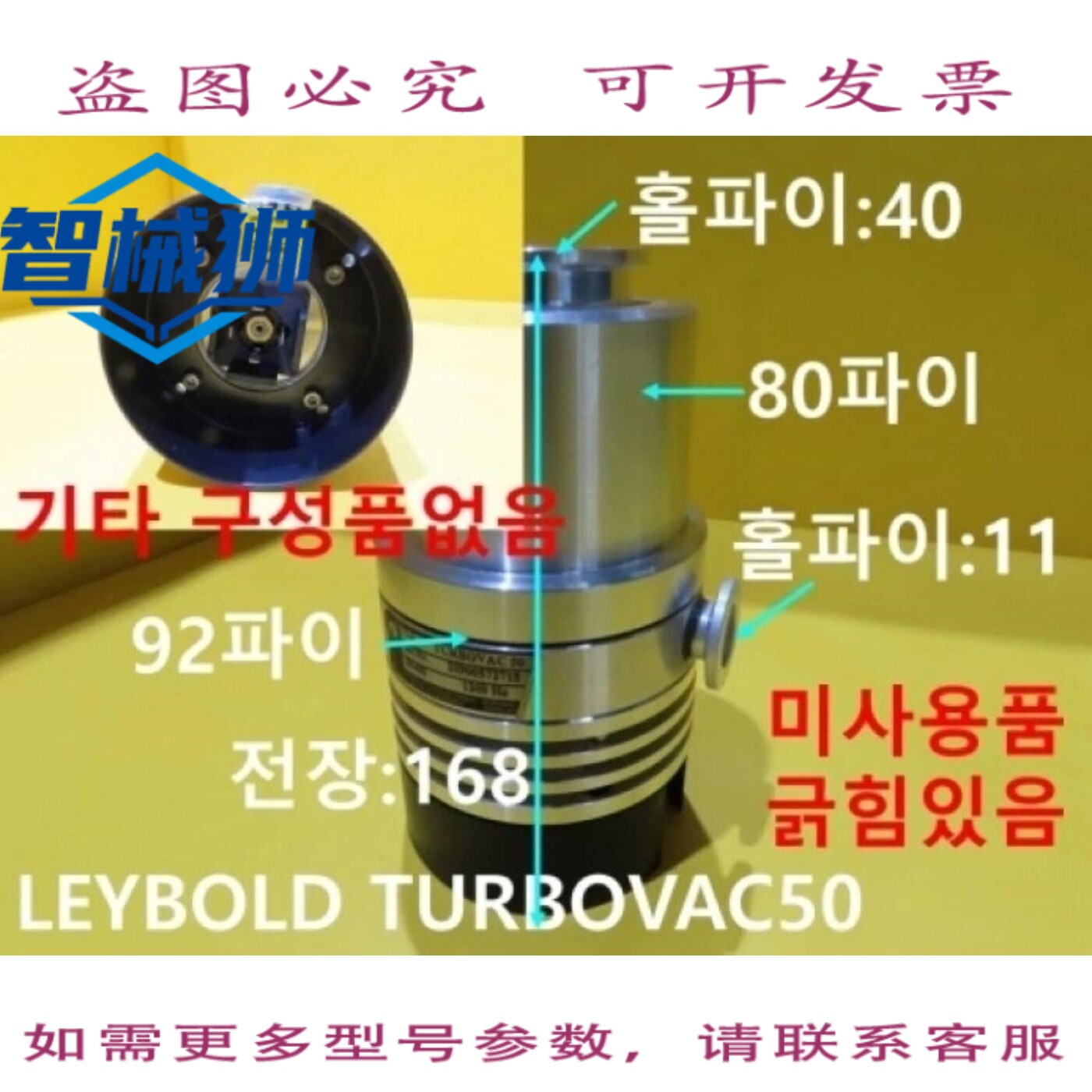 原装供应 莱宝/TURBOVAC50/真空泵划痕