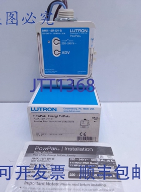 原装供应LUTRON RMK-16R-DV-B POWPAK 继电器模块带软开关