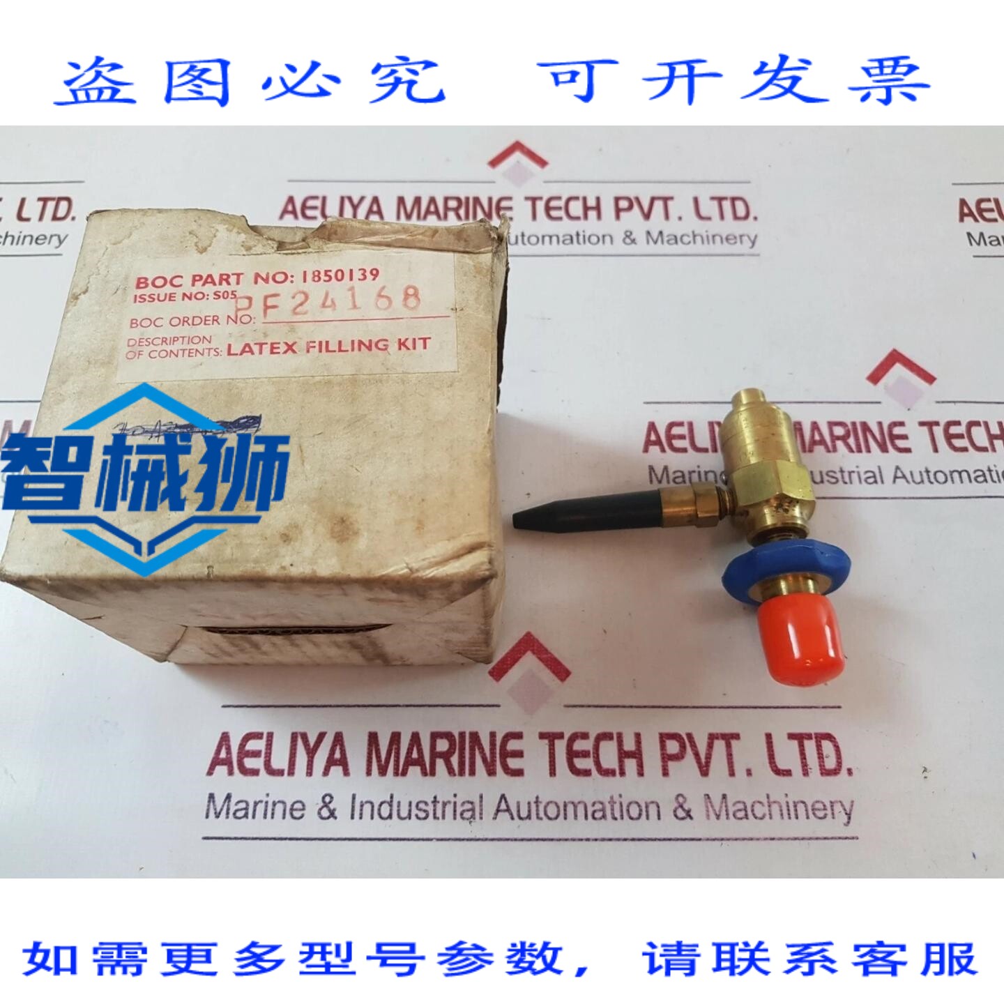 原装供应 乳胶 1850139 BOC NIE 填充