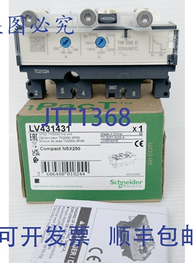 原装供应LV431431 TM200D 3P3D 200A 脱扣器， NSX 250