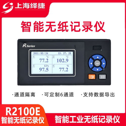 绎捷R2100E智能无纸记录仪隔离
