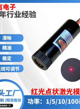 3V 24V红色瞄准器定位对齐激光头12mm直径660nm点状红色激光模组