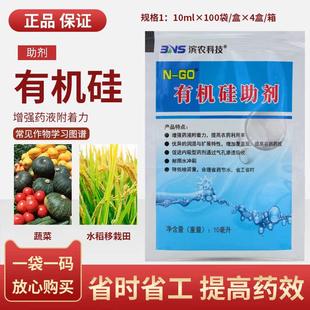 滨农科技有机硅助剂增效剂飞防蔬菜果园通用高渗透农药助剂农药