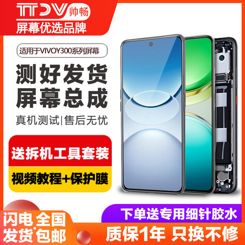 帅畅屏幕总成内外一体带框