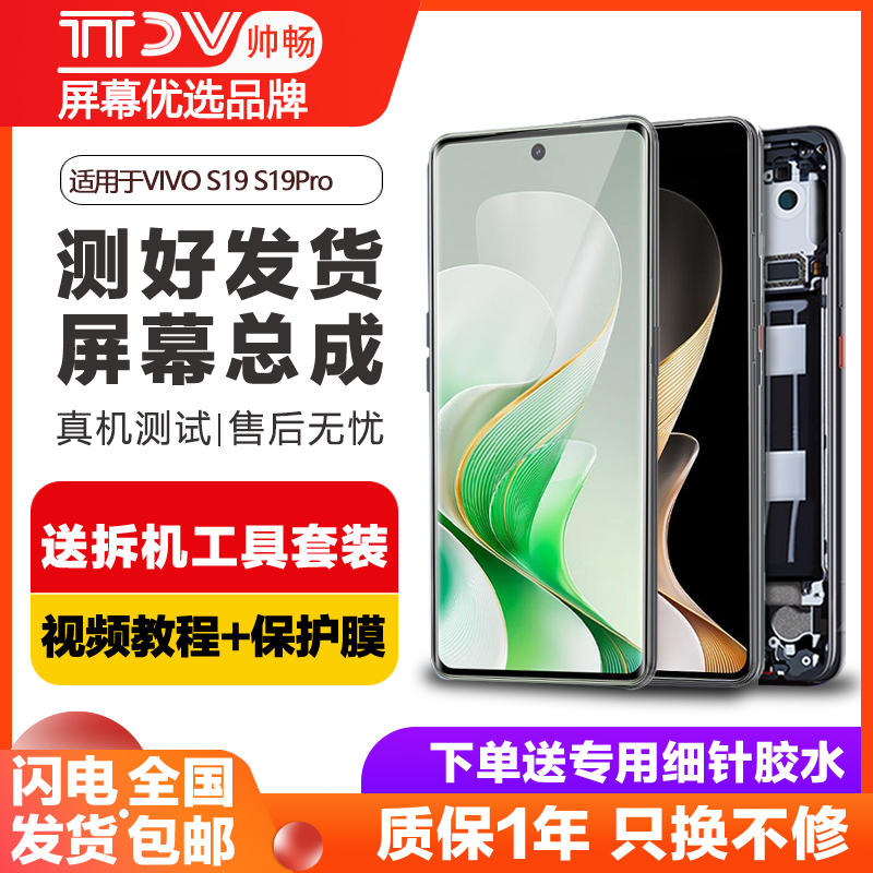 帅畅内外一体屏幕总成带框