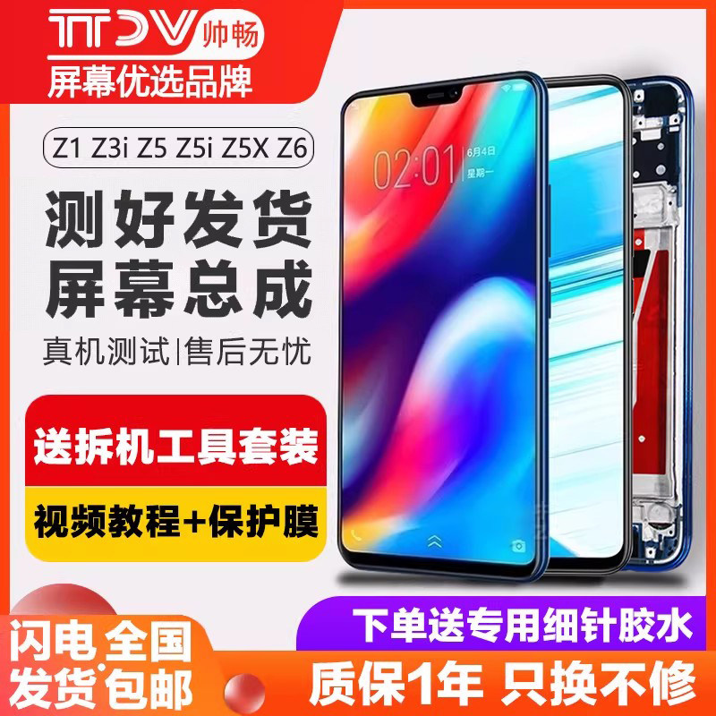 帅畅屏幕总成内外一体带框