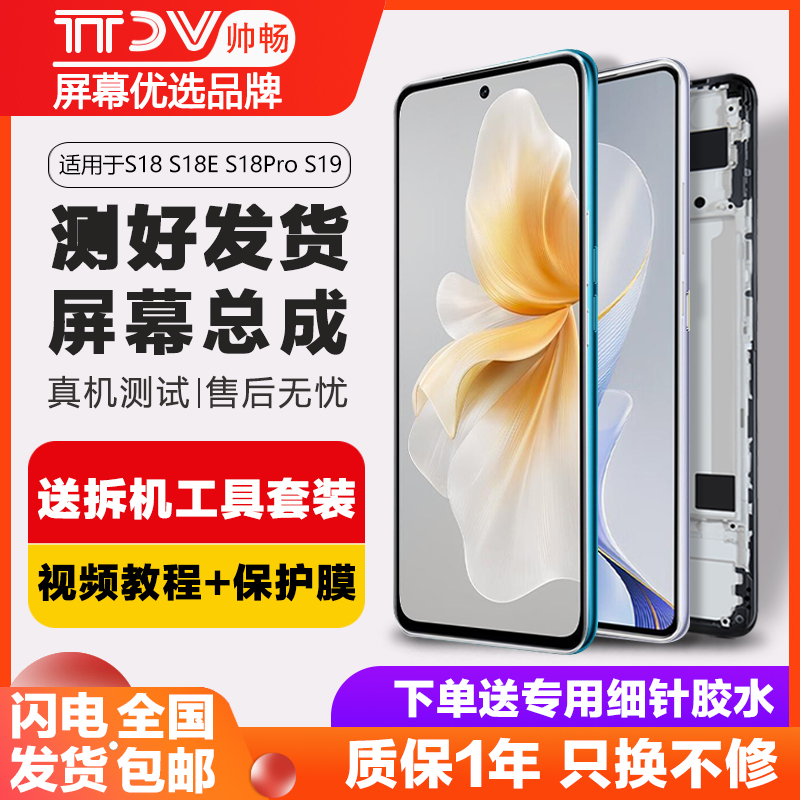 帅畅内外一体屏幕总成带框