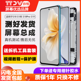 帅畅屏幕适用于 vivos18屏幕总成原装内外一体s18pro显液晶示S18E触摸手机s19内外带框