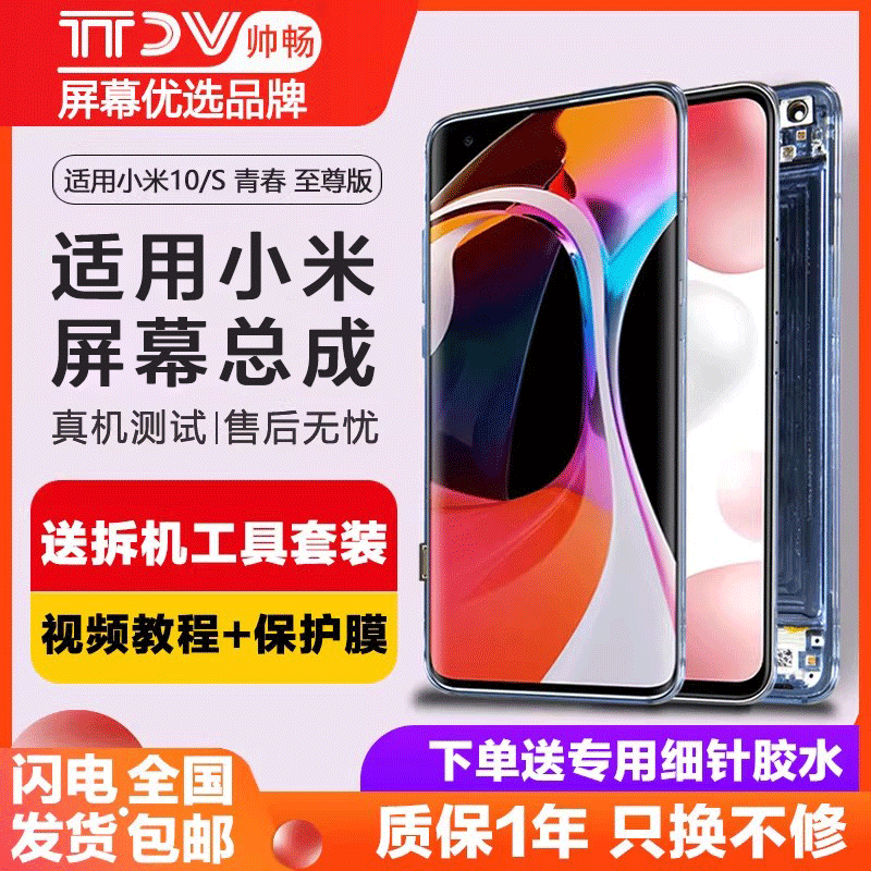 帅畅屏幕总成内外一体带框