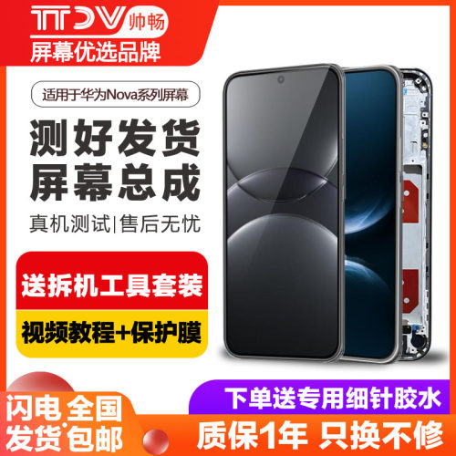 帅畅屏幕总成内外一体带框