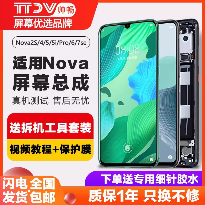 帅畅屏幕总成内外一体带框