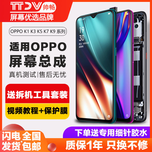 帅畅屏幕总成内外一体带框