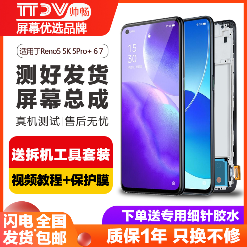 帅畅屏幕适用于 opporeno5pro屏幕总成Reno6/6pro+原装Reno5 5k内外oppoReno7 7se 7pro触摸液晶带框手机屏幕 3C数码配件 手机零部件 原图主图